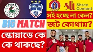 ATK Mohunbagan Big Strong Squad in AFC Cup! 🔥 SCEB Termsheet Saga Continues! ⚽
