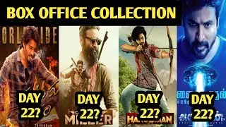 Guntur kaaram day 22 vs hanuman vs ayalaan vs captain miller box office collection&lrm;