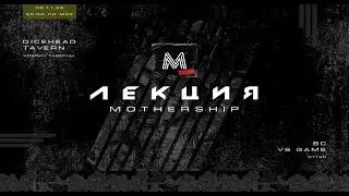 DiceКусь - Mothership с Ottar