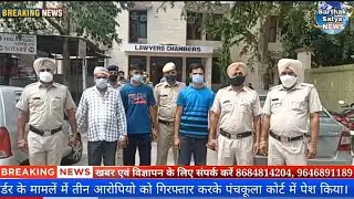 Indra Colony Murder Case Mein 3 Aaropi Giraftar, Court Ne Bheja Ambala Jail