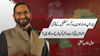 How Leadership and Youth Programs Shape Pakistan&rsquo;s Future National Leaders | Mian Amer Mahmood