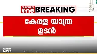 എ.പി അബൂബക്കർ മുസലിയാരുടെ കേരള യാത്ര ഉടൻ..