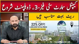 Capital Smart City Islamabad Phase 3 | Development Updates | Low Cost Plots on Installment Islamabad