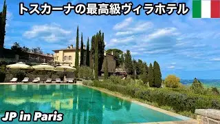 【4K】トスカーナ地方最高峰のラグジュアリーホテル、ローズウット・カスティリオン・デル・ボスコ滞在記 Rosewood Castiglion del Bosco in Tuscany