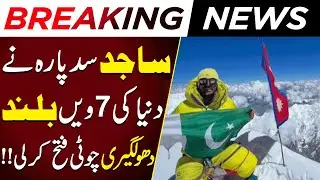 Sajid Ali Sadpara Conquers the 7th Highest Peak | Proud Moment for Pakistan | Pakistan Today News