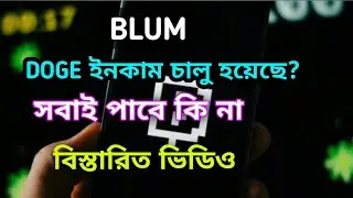 BLUM ইনকাম Dogs Add blum prohect Best mining project