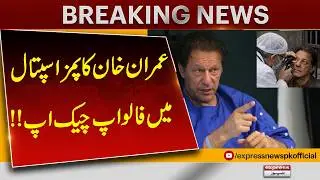 Imran Khan's follow-up check-up at PIMS Hospital | Breaking news