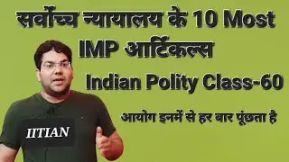 सर्वोच्च न्यायालय के 10 Most IMP आर्टिकल्स|आयोग इनमें से हर बार पूंछता है|#uppsc #upsssc