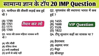 सामान्य ज्ञान | General knowledge | Top 30 GK/GS question | SSC,GD,MTS,RPF,CRPF | GK quiz #gk#gkquiz