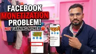 Facebook monetization problem not earning money 🤑💰🤑 youtube vlog video facebook live problem solve 