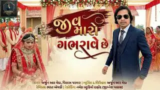 Dil Maro ghabrave se Singer Arjun r meda new song remix 2026