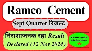 Ramco Cement Sept Q2 Result| कैसा रहा रिजल्ट Ramco Cement का #ramcocement  #tradewithrisingstar