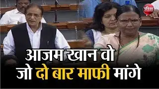 Azam Khan Apology | Rama Devi seeks apology in Lok Sabha India Political News in Hindi