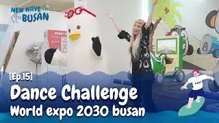 [New Wave Busan] Make it Green🌱 | Выпуск 15 &laquo;Зелёная волна&raquo;