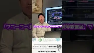 東京都 機械等設置届 88申請 図面作成 依頼 代行 詳細図 #shorts