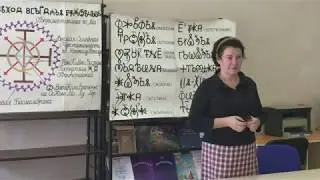 Клуб Домострой. ВсеЯСветная Грамота. Встреча 2.