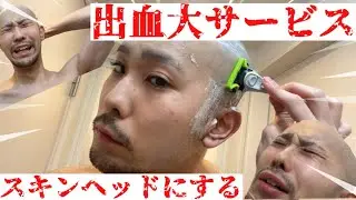 【リクエストにお答え！】2回目のスキンヘッドにしました！  〜カミソリを添えて〜