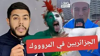 فرحت الجمهور الجزائري في المغرب بتأهل المنتخب الجزائري / كأس إفريقيا 2025 / فعلوها 😱 