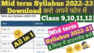 🔥mid term syllabus 2022-23 ||class 3 to 12 mid term syllabus 2022-23 ||doe mid term syllabus 2022 23