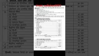 Reet New Syllabus 2022 For level 1&2  #reet_syllabus Reet ka Nya syllabus 2022