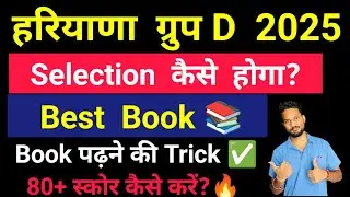 HSSC CET Group D Best Books 2025 | Subject Wise Booklist & Study Material | Haryana CET Preparation 