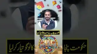 Lahore Punjab Basant 2026 - Govt's Plan Ready #basant #lahore #maryamnawaz