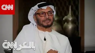 شاهد كيف رد أنور قرقاش على مزاعم دعم الإمارات قوات الدعم السريع