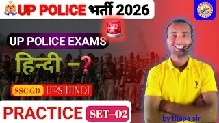 Up police hindi 2026|up police hindi practice #2|up police constable hindi class|upp hindi|skacademy