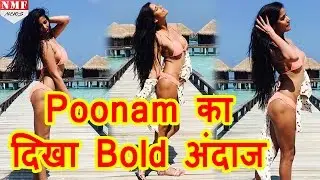 Maldives में दिखा Poonam Pandey का bold & Sexy अवतार