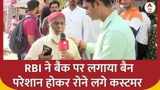 RBI Ban New India Co-Operative Bank : मुंबई में न्यू इंडिया को-ऑपरेटिव बैंक पर बैन लगा, लोग परेशान