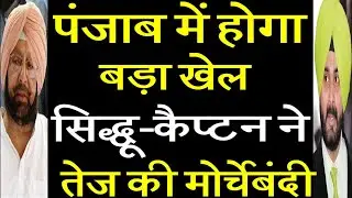 Punjab Congress suddenly accelerated activities