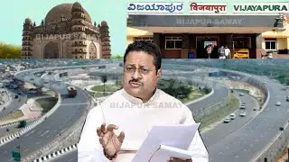 BIJAPUR DEVELOPMENT KO LEKAR MLA YATNAL KA BAYAAN...| 31-01-2022