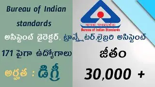 Bureau of Indian Standards 2020 || 171 Assistant Posts 2020 || Salary 35,000 || Any Graduate || 2020