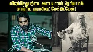 4 Hours Makeup for Vijay Sethupathi in Seethakathi