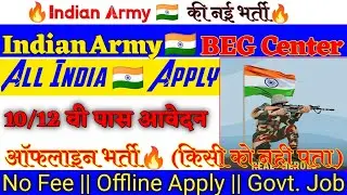 Indian Army BEG Centre Roorkee Recruitment 2022 || BEG Centre Roorkee Relation Bharti 2022