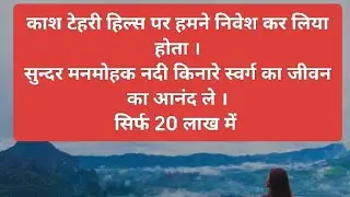 Tehri Lake Uttrakhand plots & land Sale. 9910450549