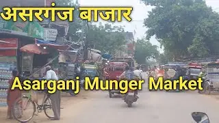 Asarganj Market | Asarganj Main Market | Asarganj Bazar Tarapur Munger Bihar | Asarganj Bus Stand