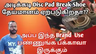How to Change Disk pad Replacement in Tamil