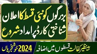 BISP 9000 For Eligible People in Bachat Scheme 2024 || Kafalat Payment Increase 2024 Khushkhabrian