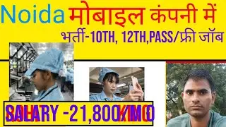 Noida Sector 62 Company Job Vacancy/Noida 10Th, 12Th Pass Free Job 