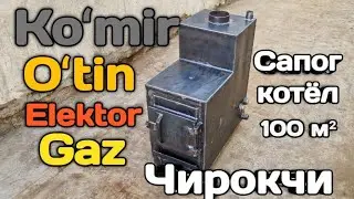 #сапог котёл кашкадарё вилояти чирокчи туманига