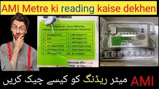 AMI metre reading check karne Ka tarika | ami meter reading | ami meter Pakistan