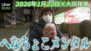 ウーバーイーツ【寒くて布団に籠り切り】