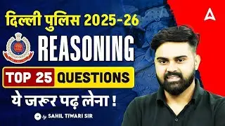 Delhi Police Reasoning Classes 2025 | Reasoning MCQs | Delhi Police Reasoning Practice Set Sahil Sir