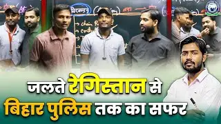 Bihar Police Selected Candidate Success Story 🔥 | जलते रेगिस्तान से बिहार पुलिस तक का सफर | Khan Sir