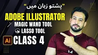 Adobe Illustrator Class 4 | Magic Wand & Lasso Tool Tutorial | Pashto | Articage Academy