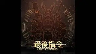 Last Command Original Soundtrack   18 MasterPiece exe