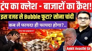 Trump Chaos Triggers Market Crash | Gold & Silver Prices Reverse। explain by ankit avasthi sir।