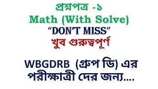 Math set 1 For WBGDRB Group D