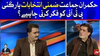 Reason Behind PTI lost the by-elections | Noor ul Arfeen Analysis